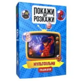 Настільна гра PLAYROOM Покажи або розкажи. Мультфільми, українська (ВР_ПРМУ)