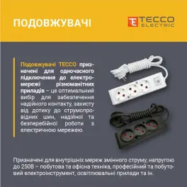 Мережевий подовжувач TECCO 2м 3 поста white (8681277841866)