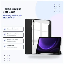 Чохол до планшета BeCover Soft Edge Samsung Galaxy Tab S10 Lite SM-X400/406 10.9