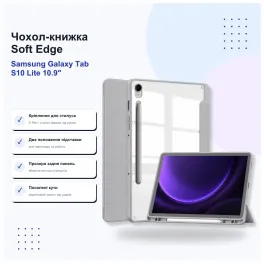 Чохол до планшета BeCover Soft Edge Samsung Galaxy Tab S10 Lite SM-X400/406 10.9