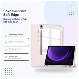 Чохол до планшета BeCover Soft Edge Samsung Galaxy Tab S10 Lite SM-X400/406 10.9